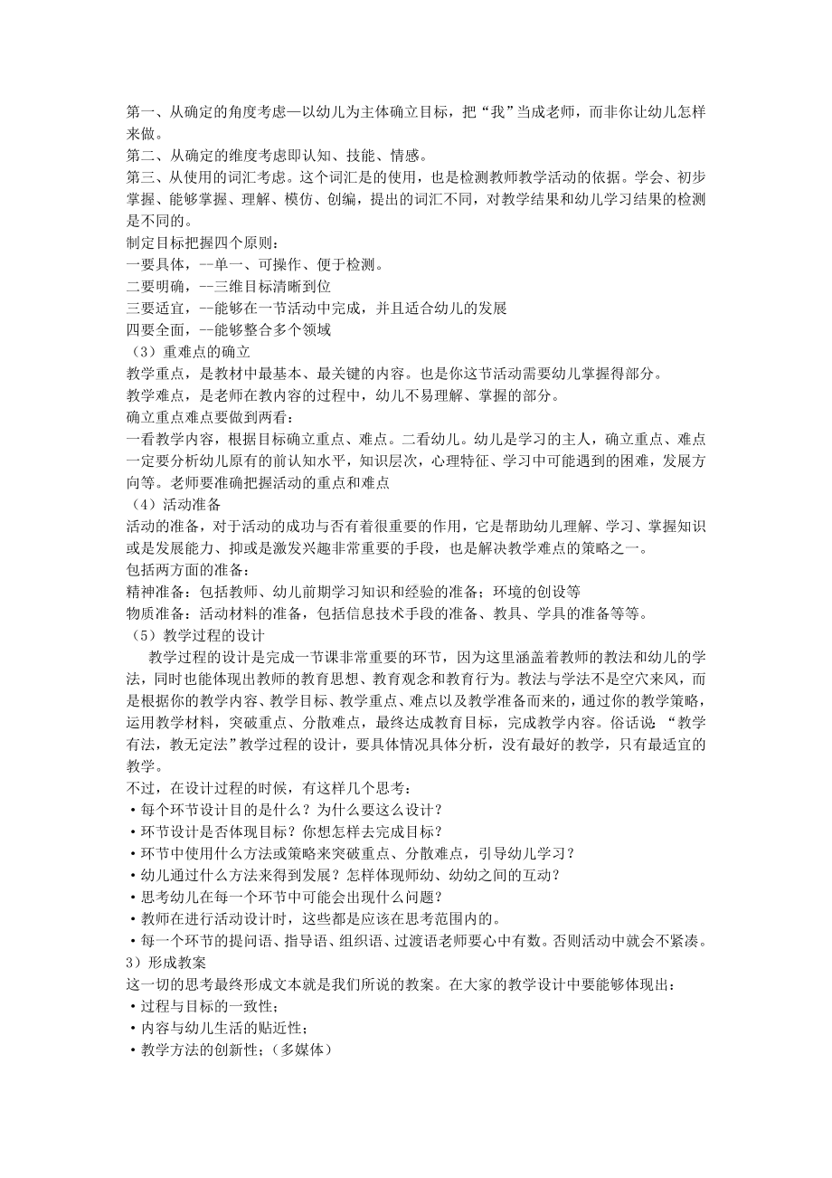 幼儿教师教育教学的基本能力.doc_第2页