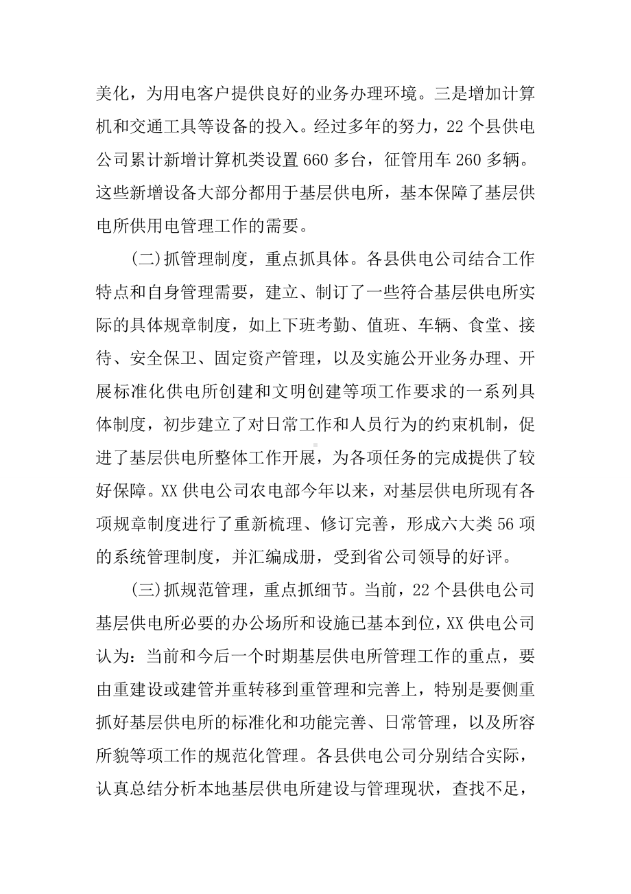 供电公司推进供电所标准化建设工作总结.docx_第2页