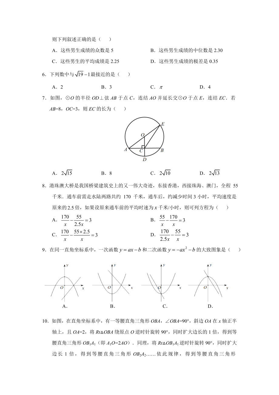 2019年广州市南沙区中考一模数学.docx_第2页