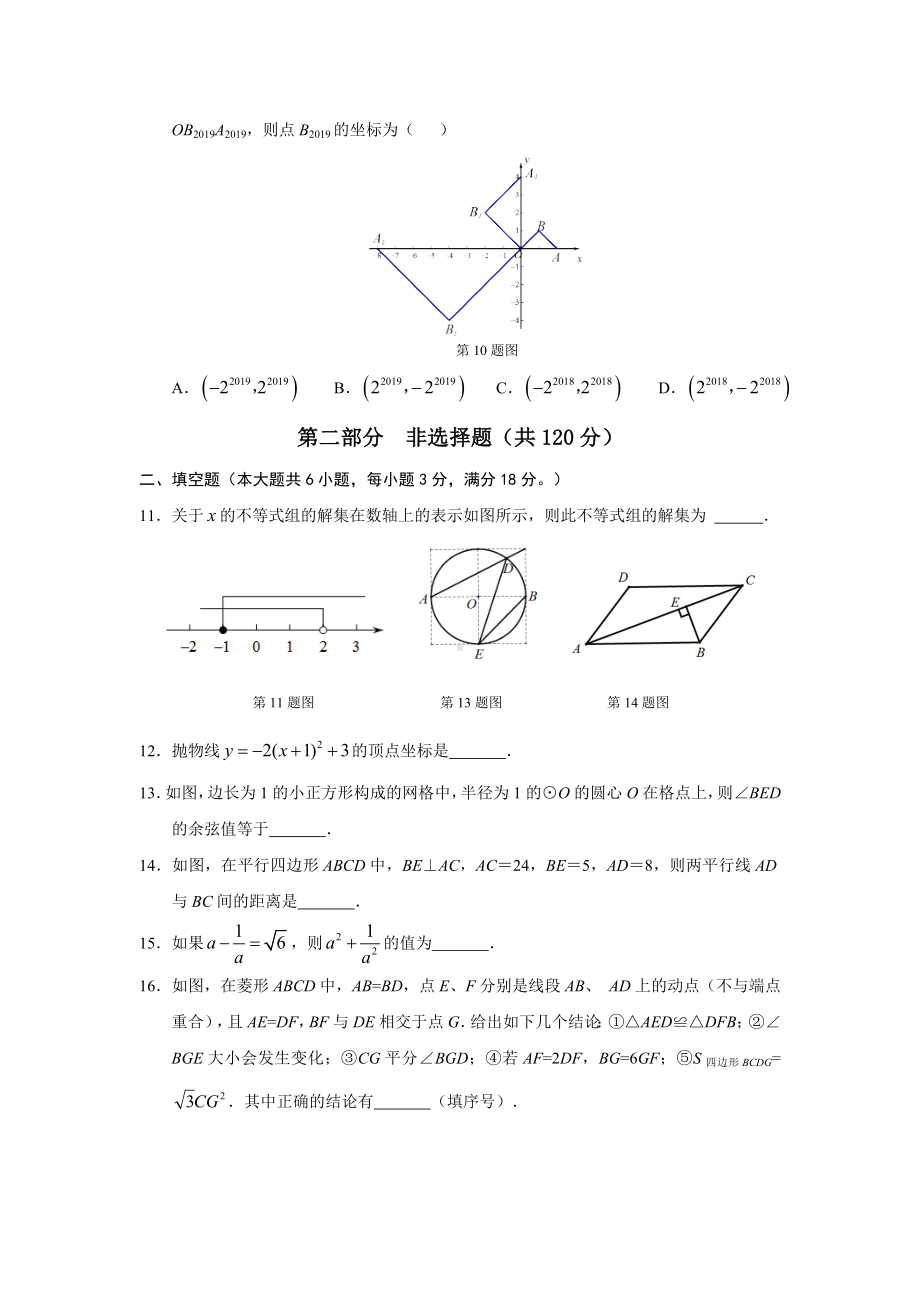 2019年广州市南沙区中考一模数学.docx_第3页