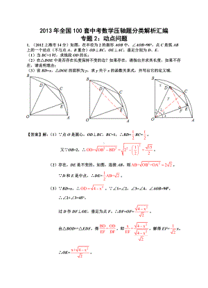 全国100套中考数学压轴题分类解析汇编专题[最新].doc