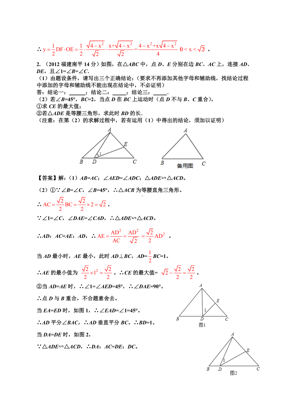 全国100套中考数学压轴题分类解析汇编专题[最新].doc_第2页