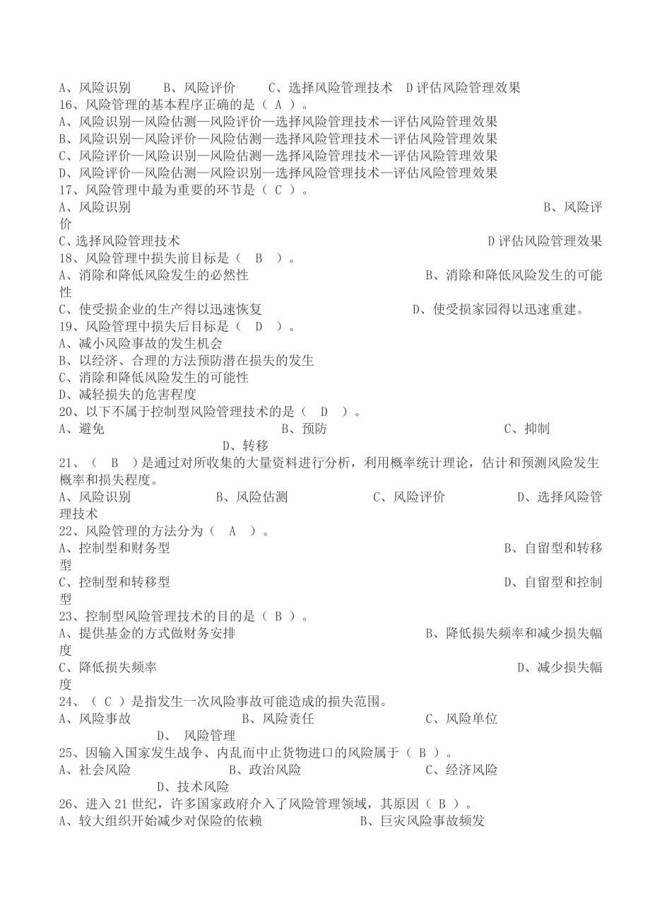 保险基础知识题库(章节练习题及答案)汇总.doc_第2页