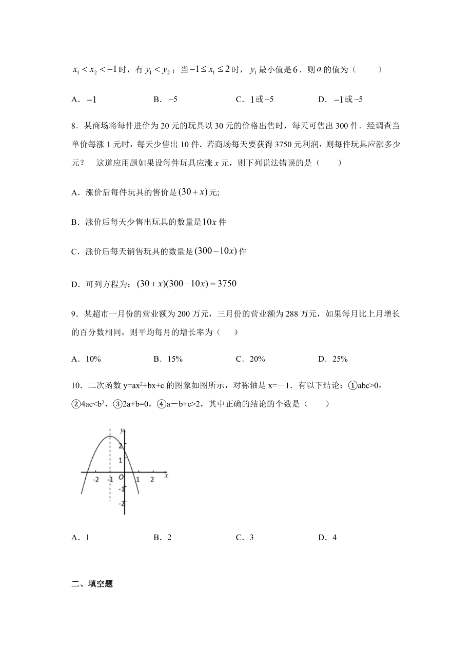 人教版九年级上册数学第一次月考试卷带答案.docx_第2页