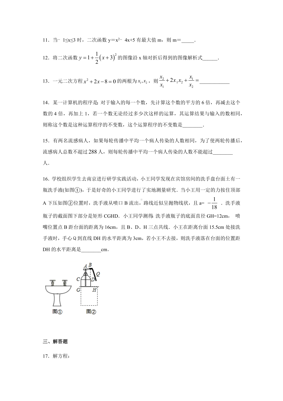 人教版九年级上册数学第一次月考试卷带答案.docx_第3页