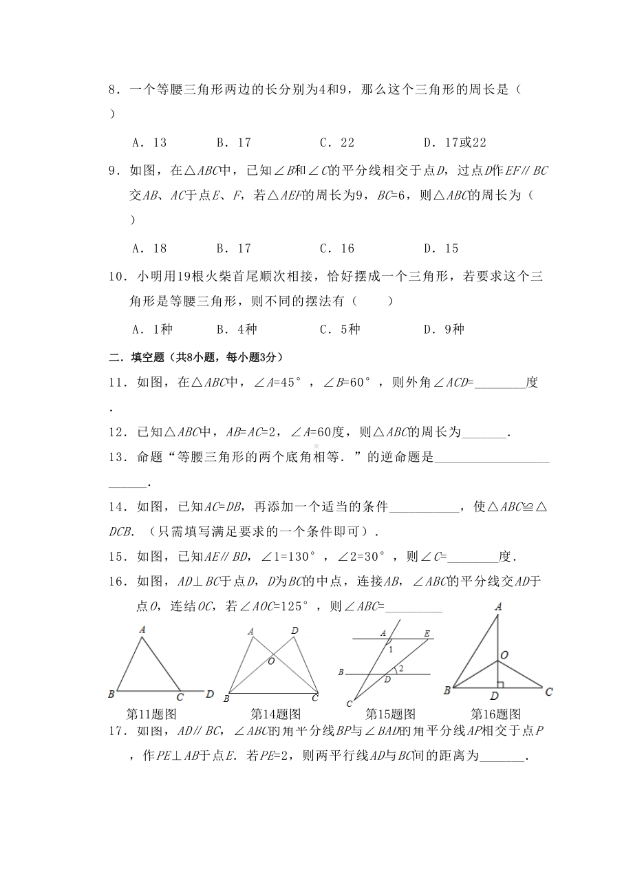 八年级数学上第一次月考试卷含答案(DOC 10页).doc_第2页