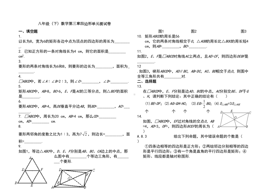 八年级下四边形单元测试卷(DOC 4页).doc_第1页