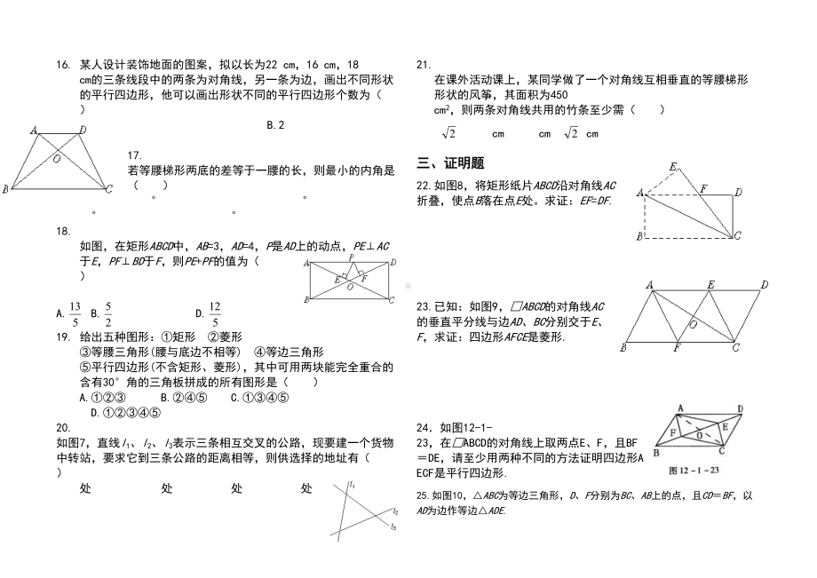 八年级下四边形单元测试卷(DOC 4页).doc_第2页