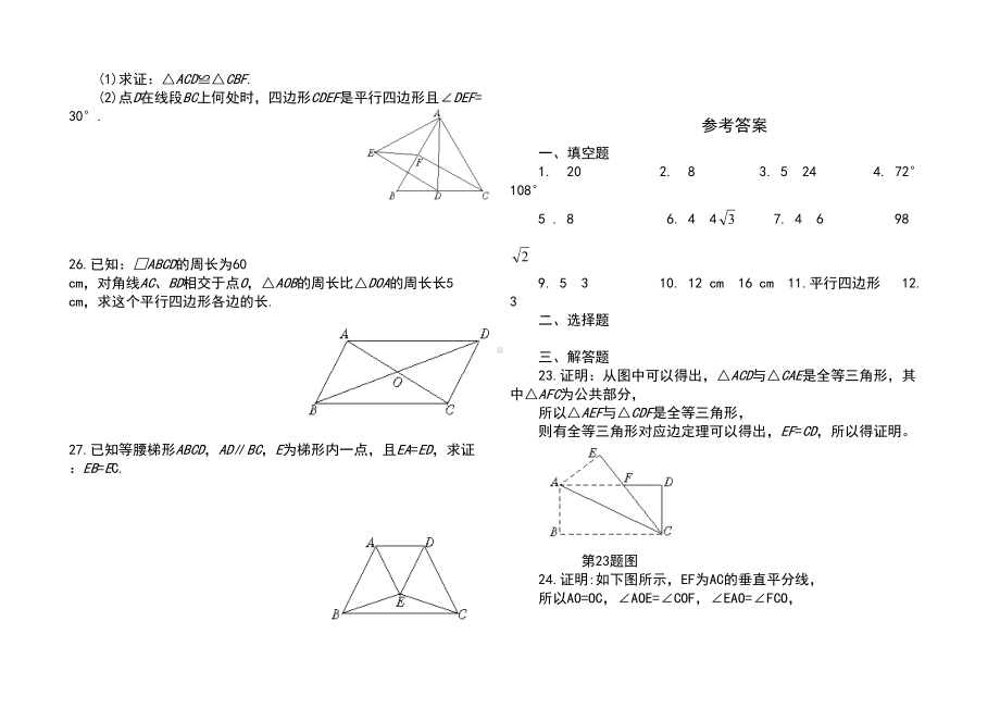 八年级下四边形单元测试卷(DOC 4页).doc_第3页