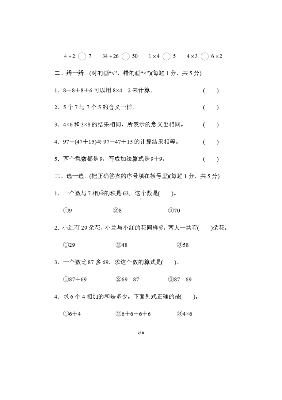 人教版二年级数学上册期末复习测试题及答案.doc_第2页