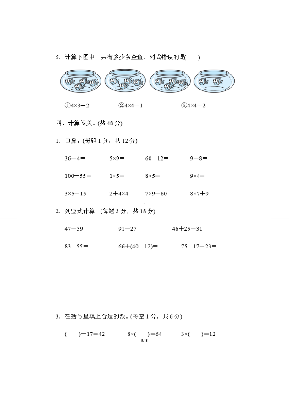 人教版二年级数学上册期末复习测试题及答案.doc_第3页