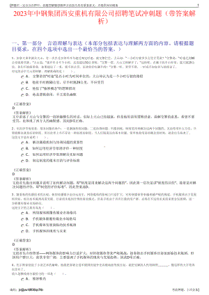 2023年中钢集团西安重机有限公司招聘笔试冲刺题（带答案解析）.pdf