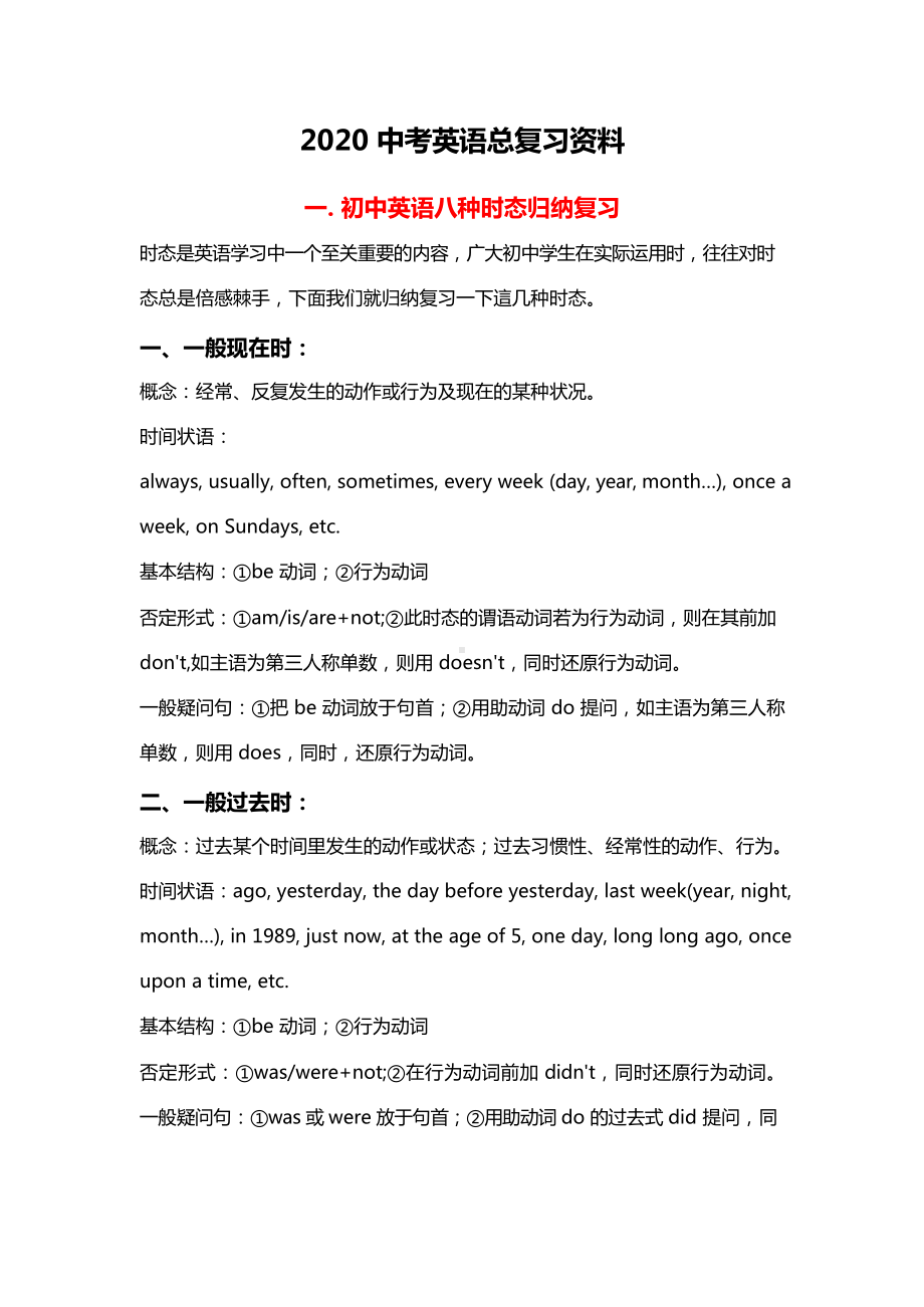 （2020）最新中考英语总复习资料汇编.docx_第1页