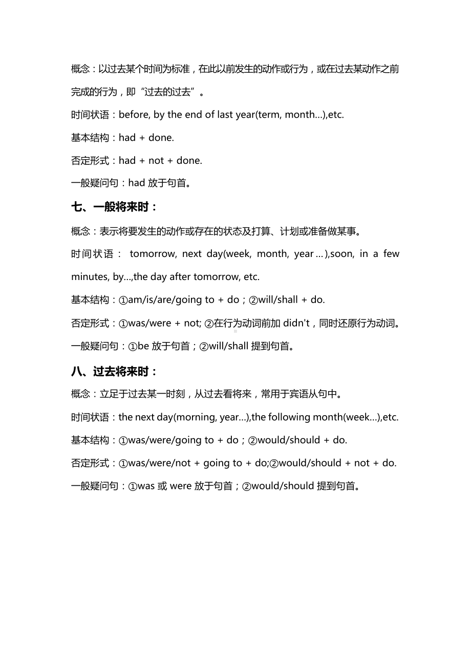 （2020）最新中考英语总复习资料汇编.docx_第3页