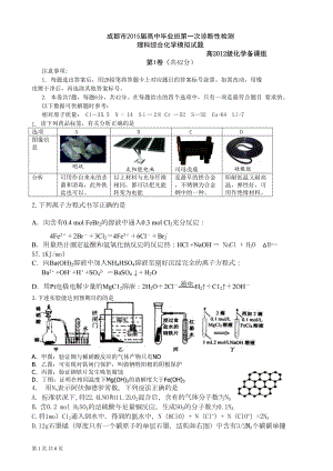 一诊化学模拟试题定稿(DOC 7页).doc