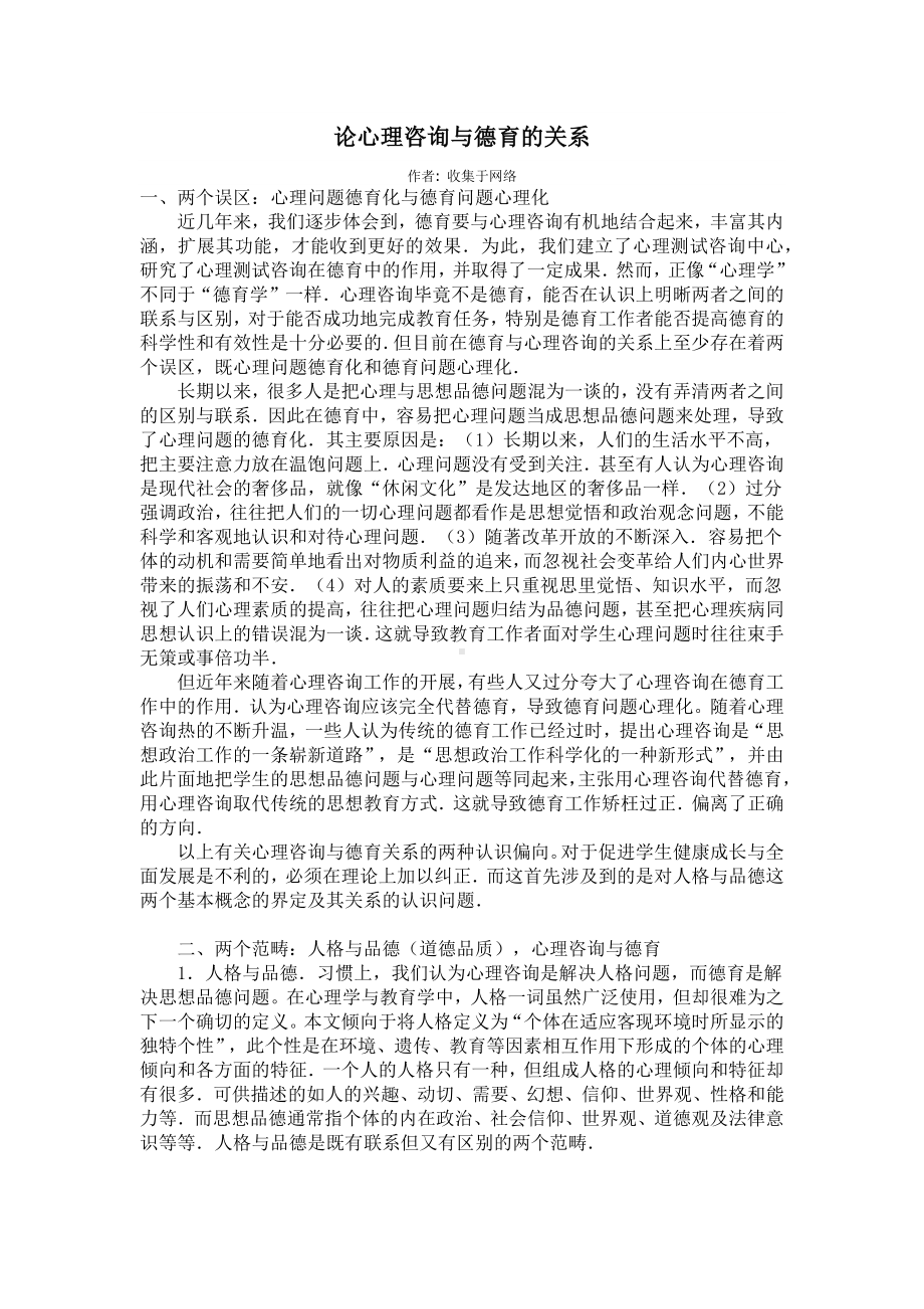 心理咨询与德育.docx_第1页