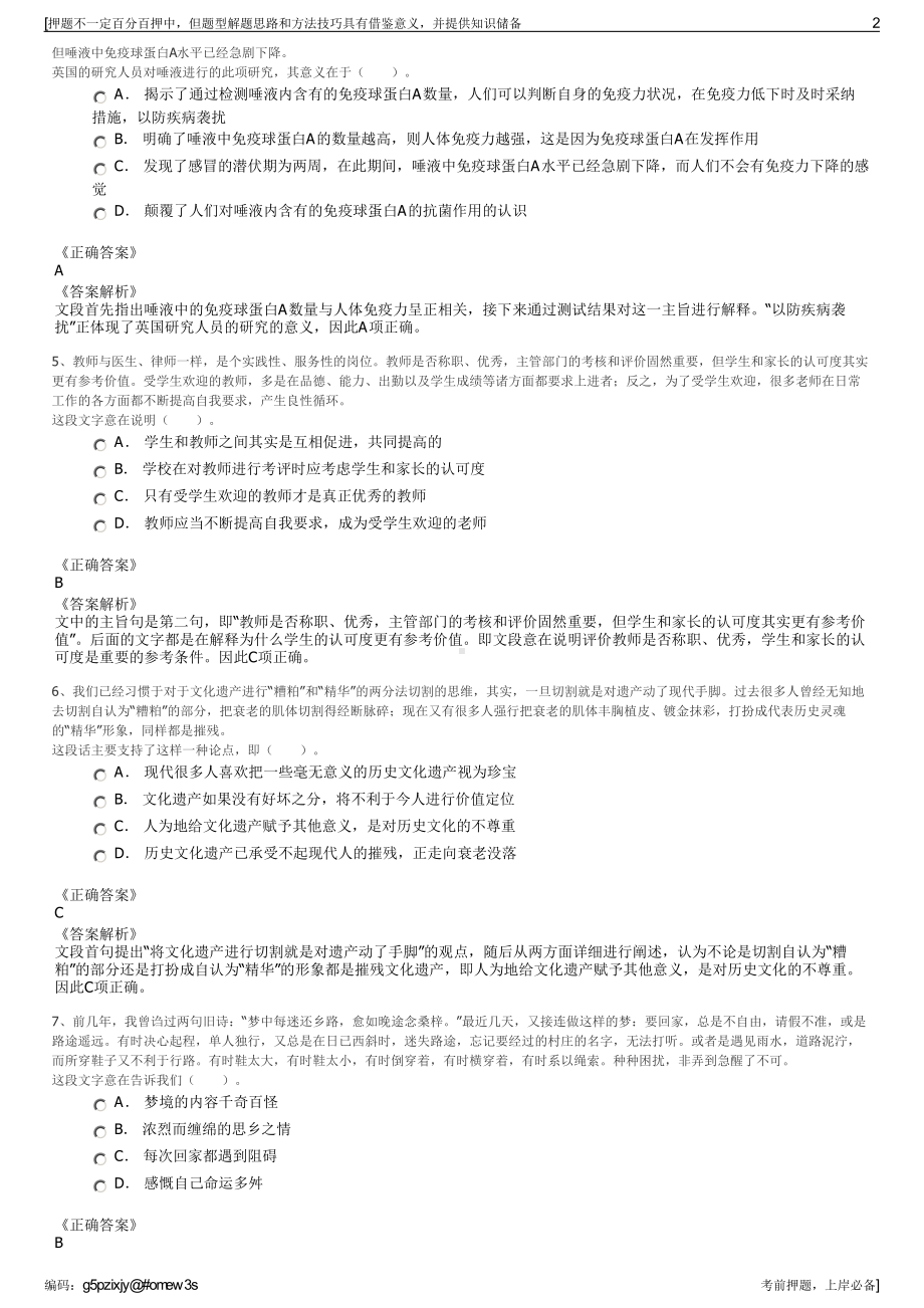 2023年天津市优质小站稻开发公司招聘笔试冲刺题（带答案解析）.pdf_第2页