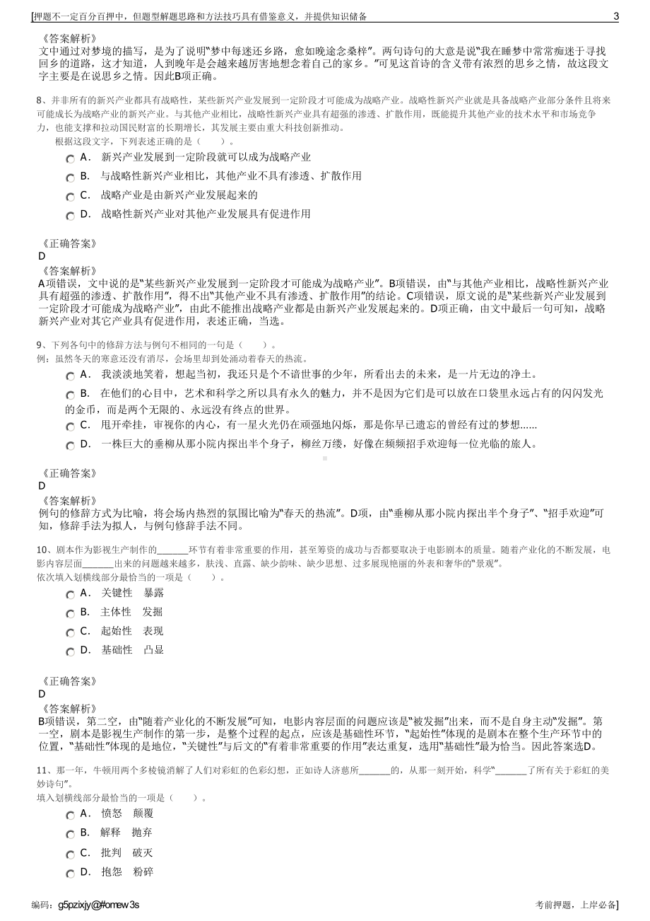 2023年天津市优质小站稻开发公司招聘笔试冲刺题（带答案解析）.pdf_第3页