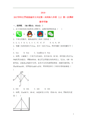 八年级数学上学期第一次调研试卷(含解析)-苏科版(DOC 32页).doc