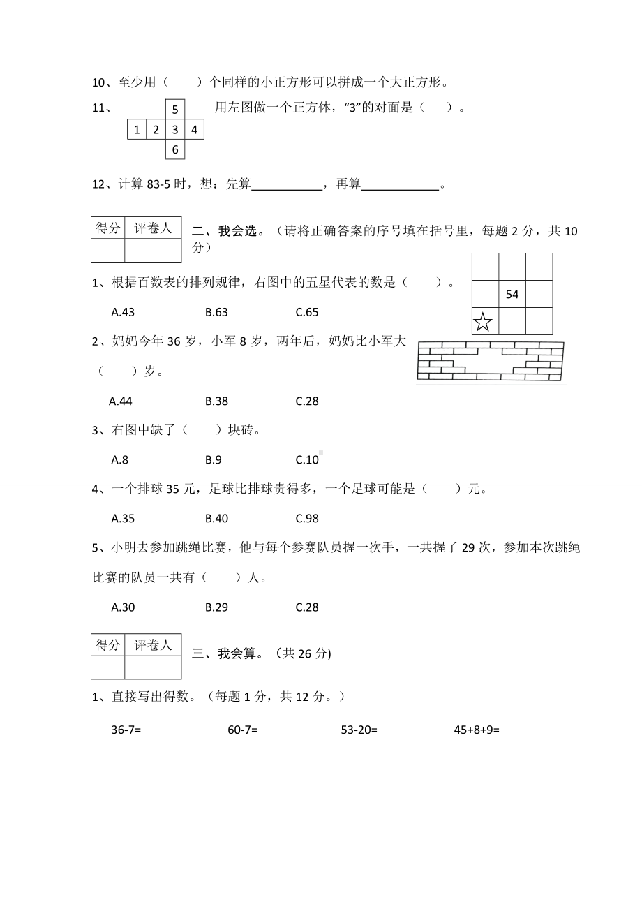 2020人教版小学一升二数学摸底测试卷(含答案).doc_第2页