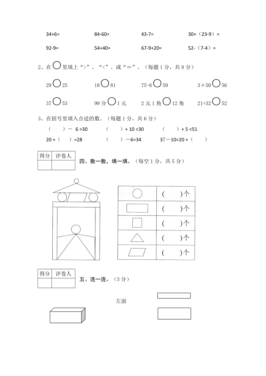 2020人教版小学一升二数学摸底测试卷(含答案).doc_第3页