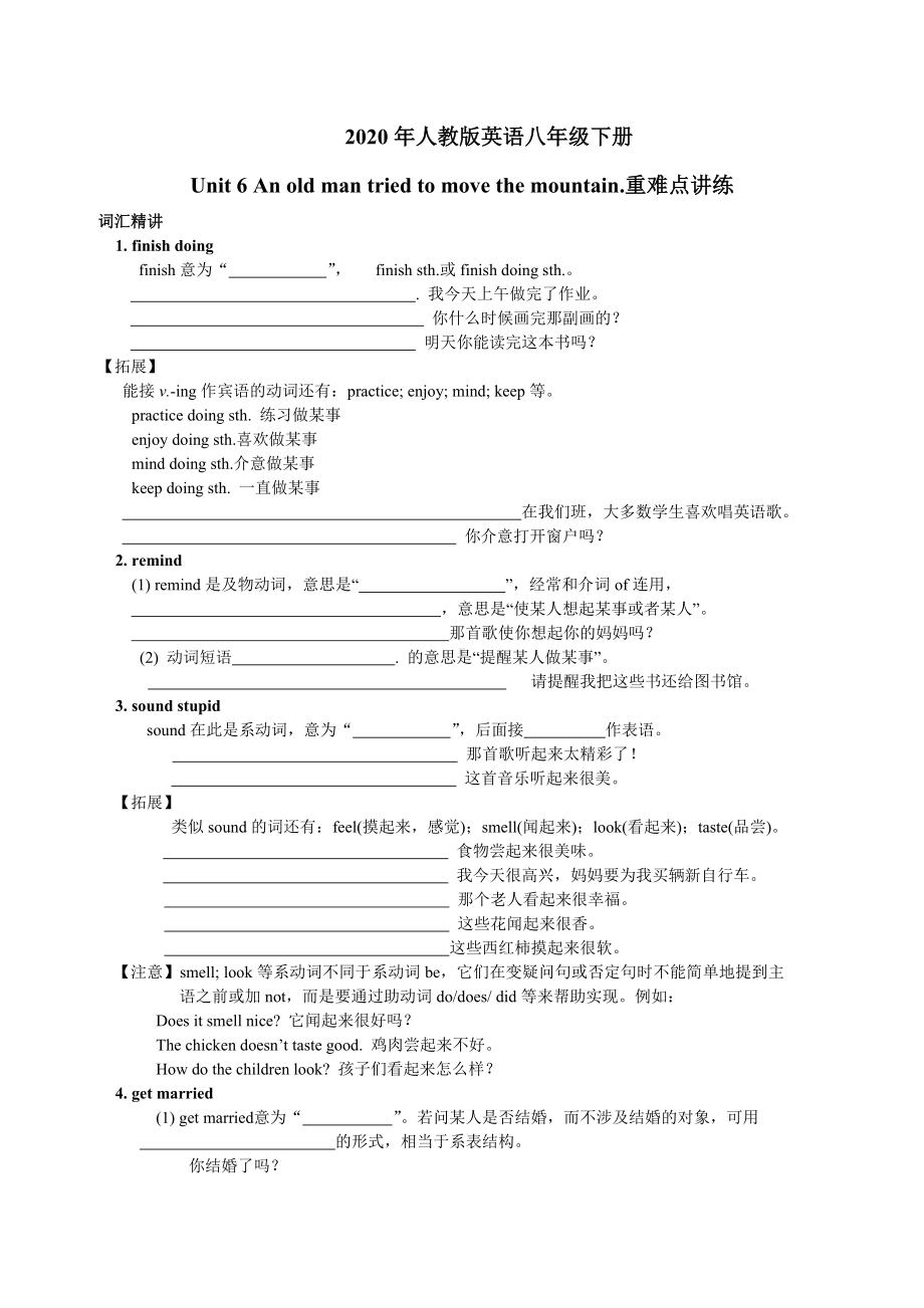 2020年人教版英语八年级下册unit6单元同步讲义及练习题(无答案).doc_第1页