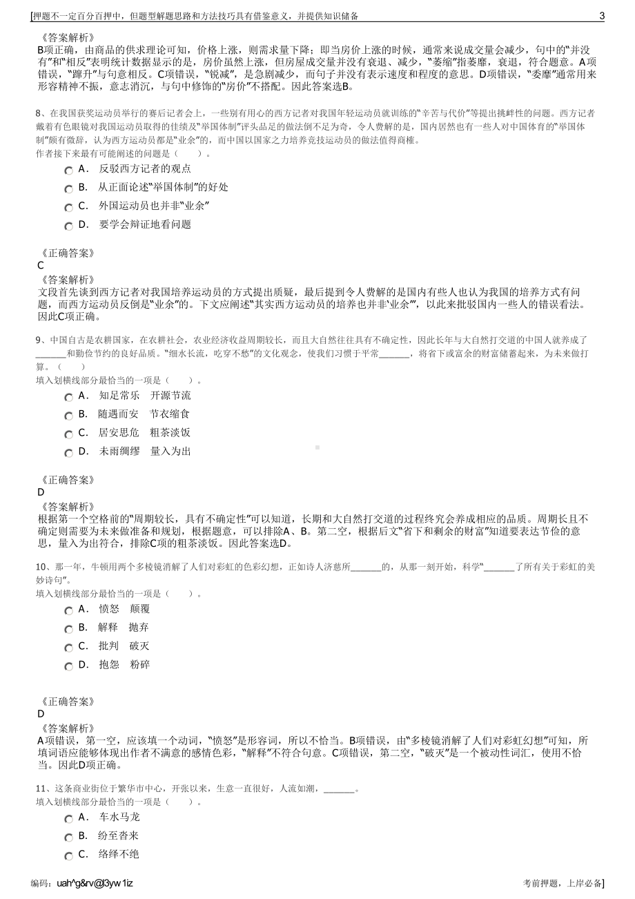 2023年贵州绿潮环保科技有限公司招聘笔试冲刺题（带答案解析）.pdf_第3页