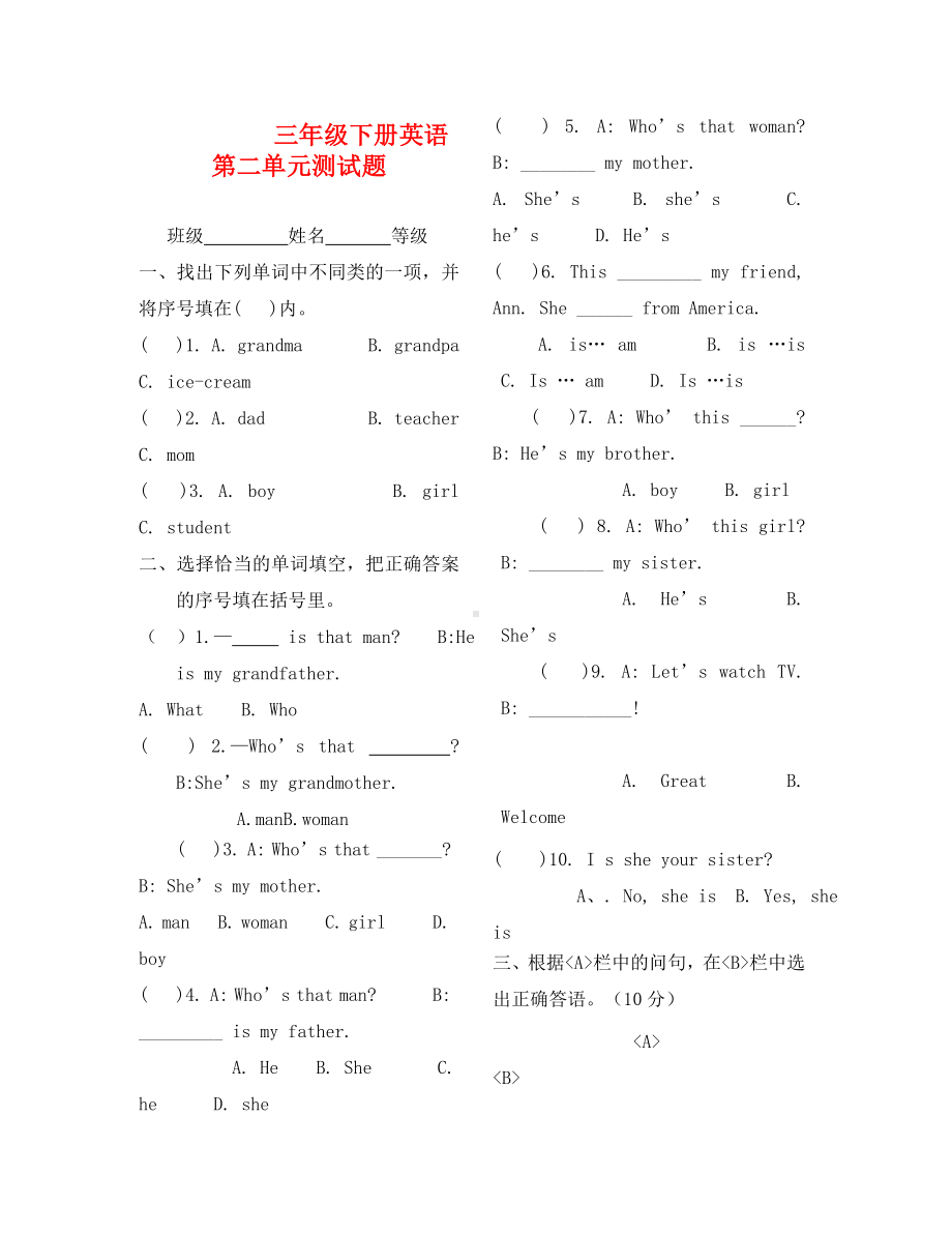 PEP三年级下册英语第二单元测试题.doc_第1页