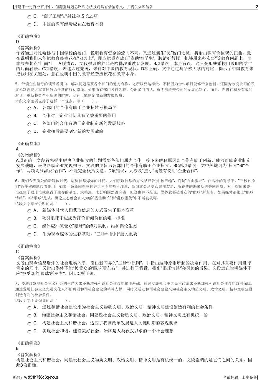 2023年湖南省临武县舜发投资集团招聘笔试冲刺题（带答案解析）.pdf_第2页