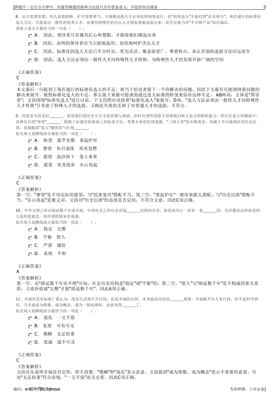 2023年湖南省临武县舜发投资集团招聘笔试冲刺题（带答案解析）.pdf_第3页