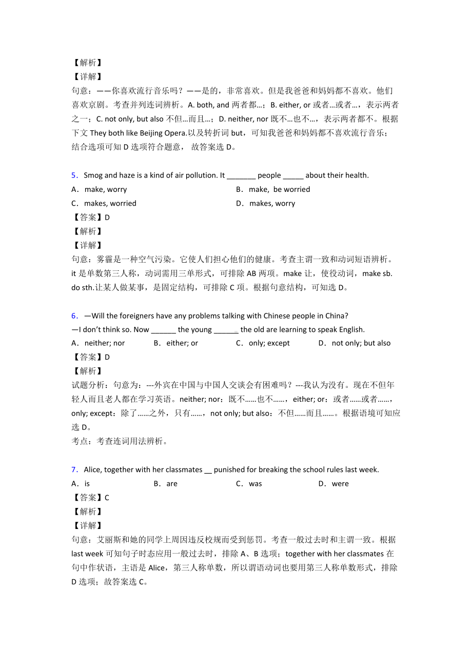 （英语）中考英语主谓一致真题汇编(含答案).doc_第2页