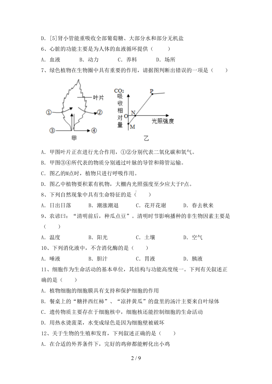 八年级生物下册期末测试卷及答案（最新）(DOC 9页).doc_第2页