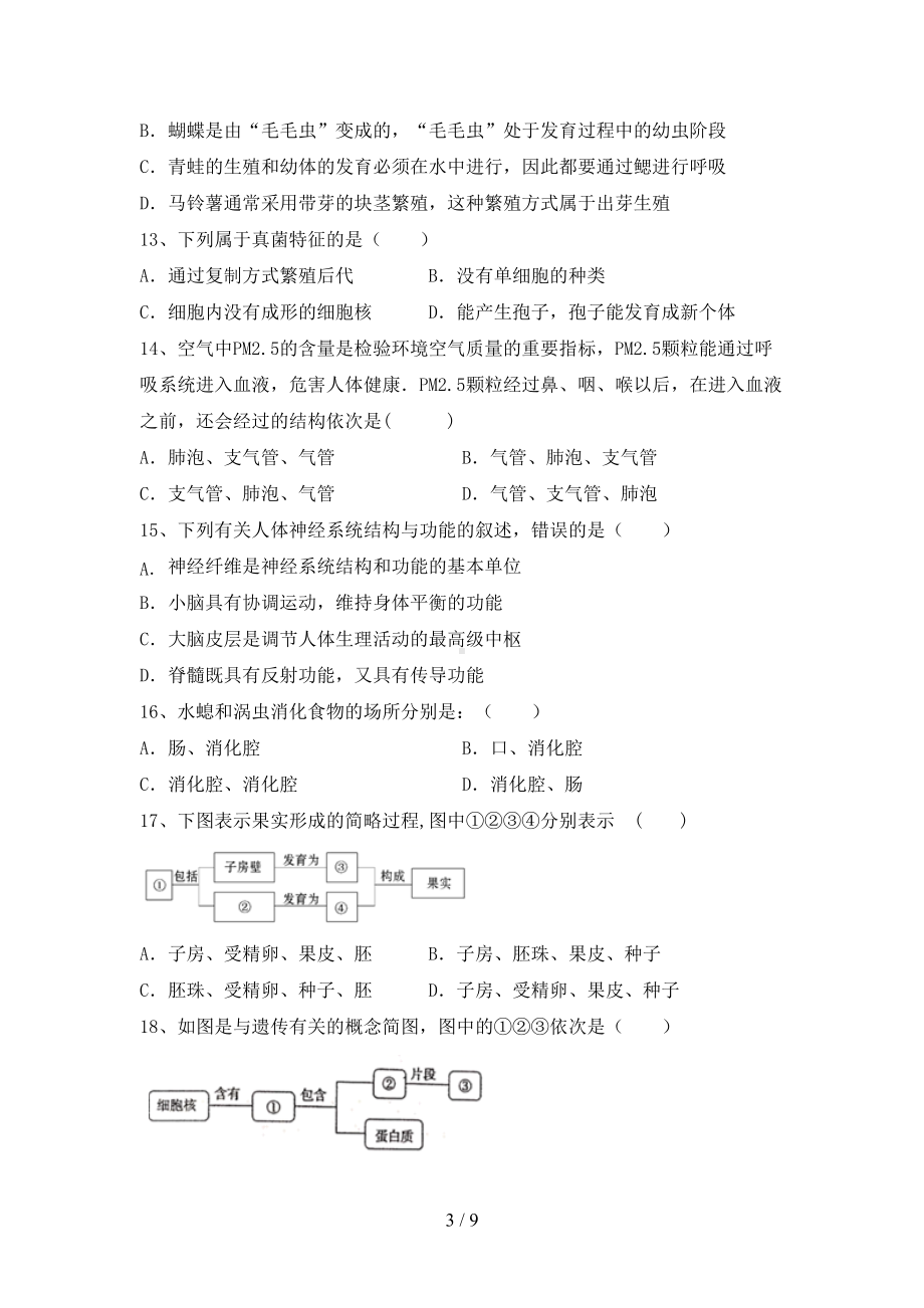 八年级生物下册期末测试卷及答案（最新）(DOC 9页).doc_第3页