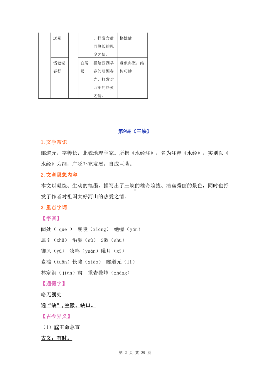 八年级语文上册文言文知识点总结(DOC 29页).docx_第2页