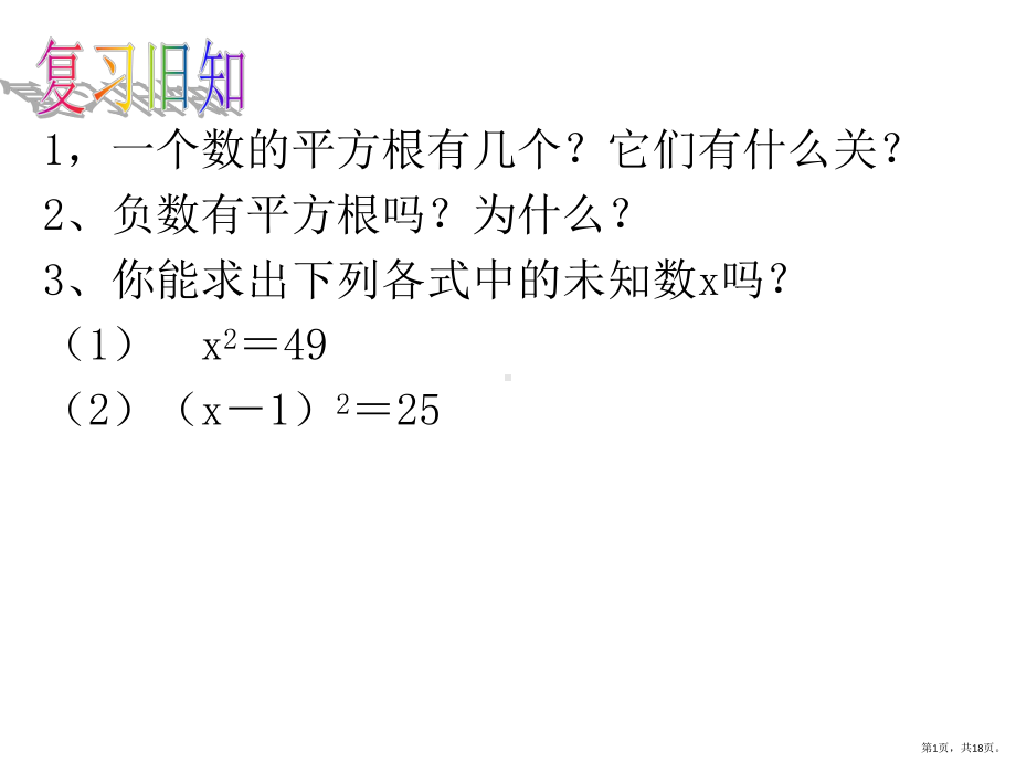 八年级数学立方根.pptx_第1页