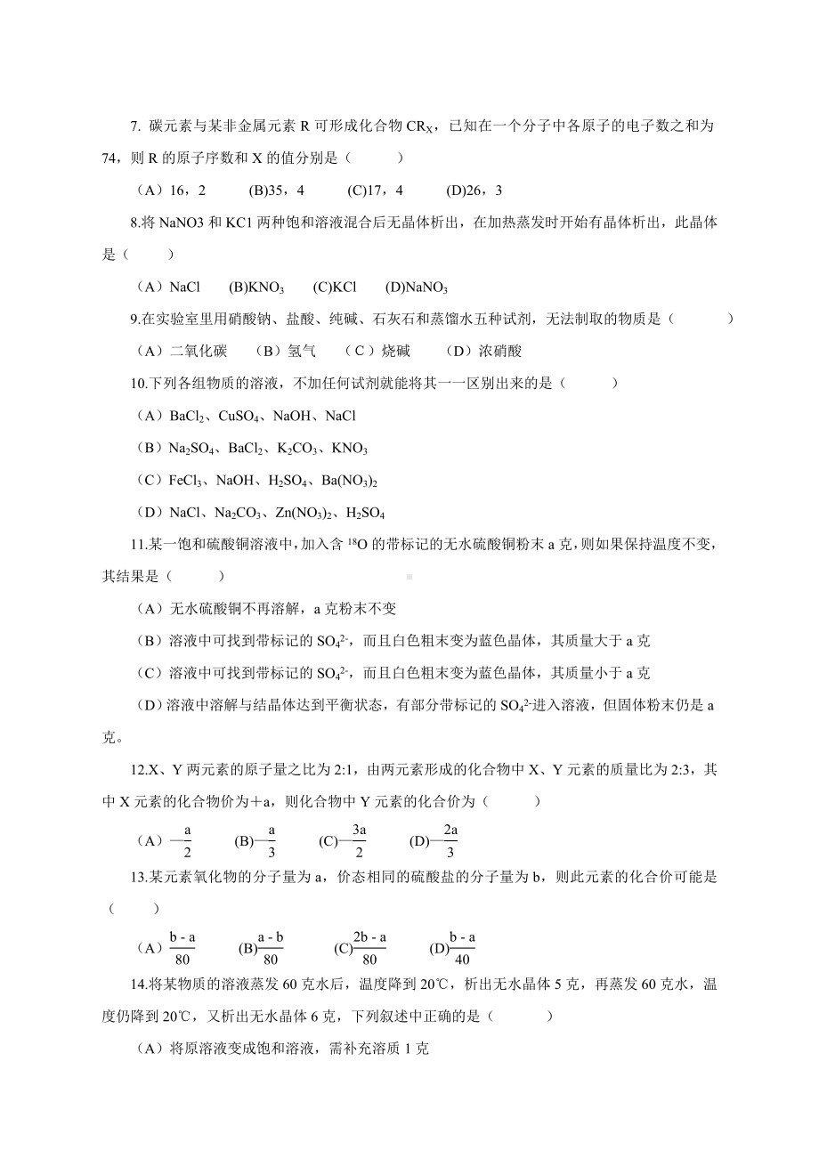 全国初中(第五届天原杯)化学竞赛试题.doc_第2页