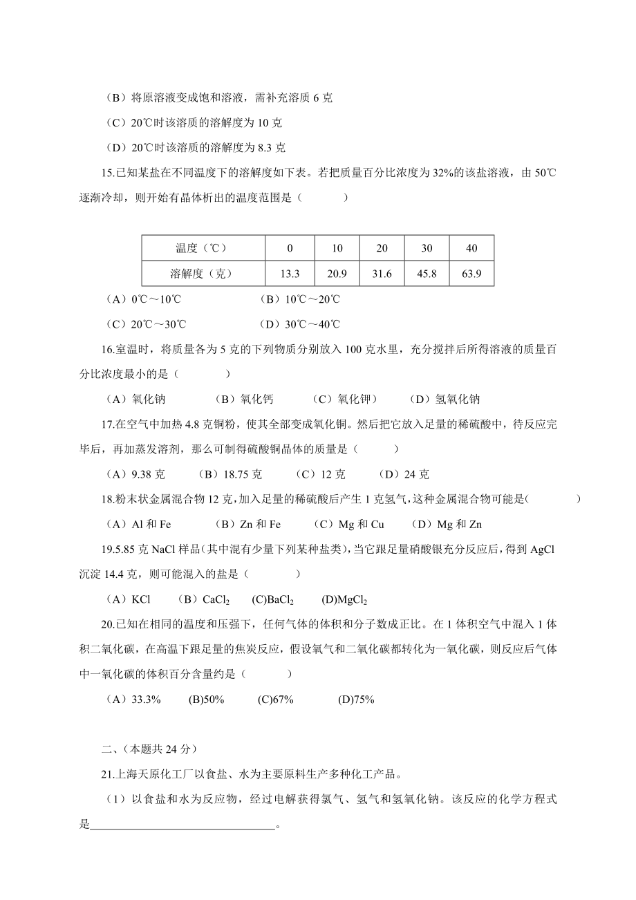 全国初中(第五届天原杯)化学竞赛试题.doc_第3页