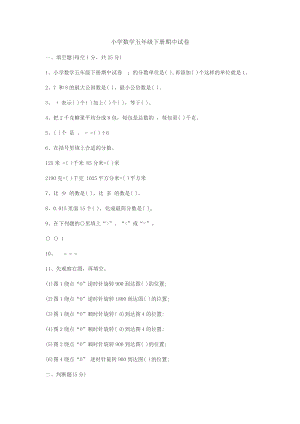 小学数学五年级下册期中试卷.docx