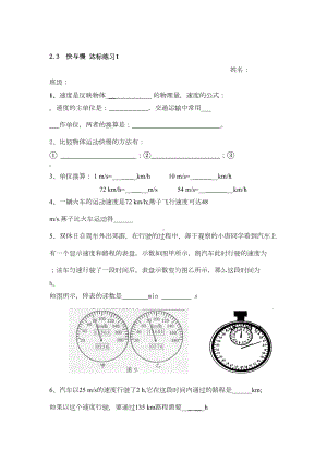 八年级物理快与慢同步练习题(DOC 2页).doc