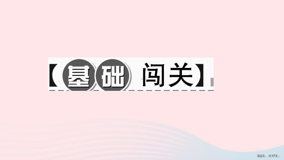 八年级数学下册第五章分式与分式方程3分式的加减法第3课时分式的混合运算及应用作业课件新版北师大版.pptx_第2页