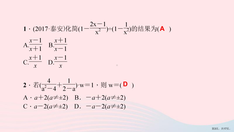 八年级数学下册第五章分式与分式方程3分式的加减法第3课时分式的混合运算及应用作业课件新版北师大版.pptx_第3页