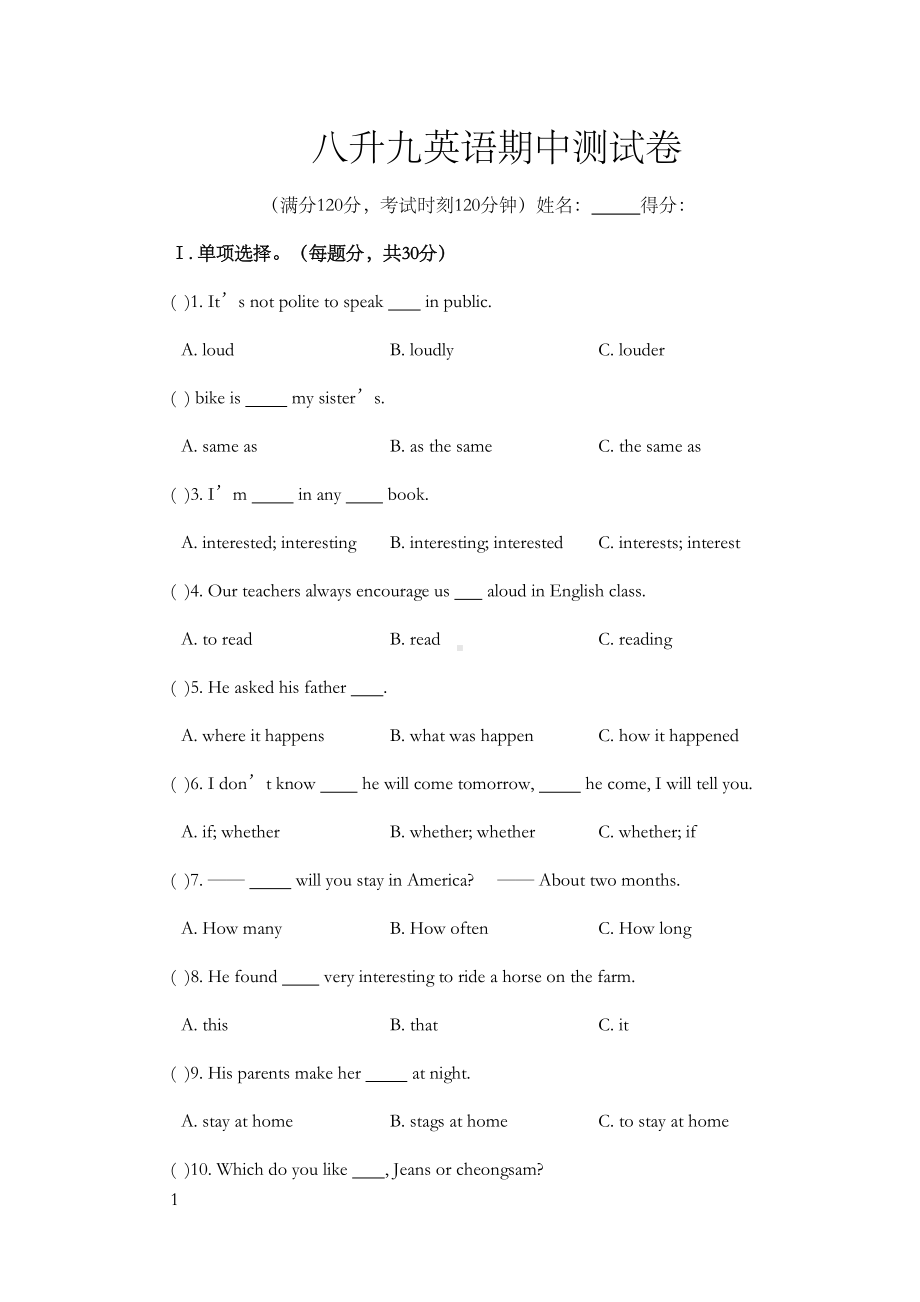 八升九期中英语测试卷(附答案)(DOC 8页).docx_第1页