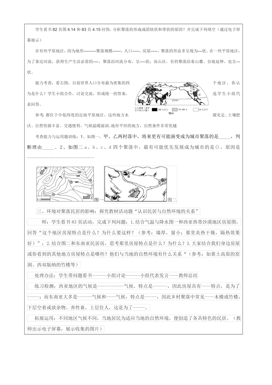 教学设计（人类的聚居地-聚落）.doc_第3页