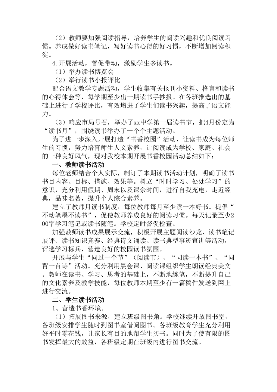 书香进校园活动总结2020(DOC 5页).docx_第2页