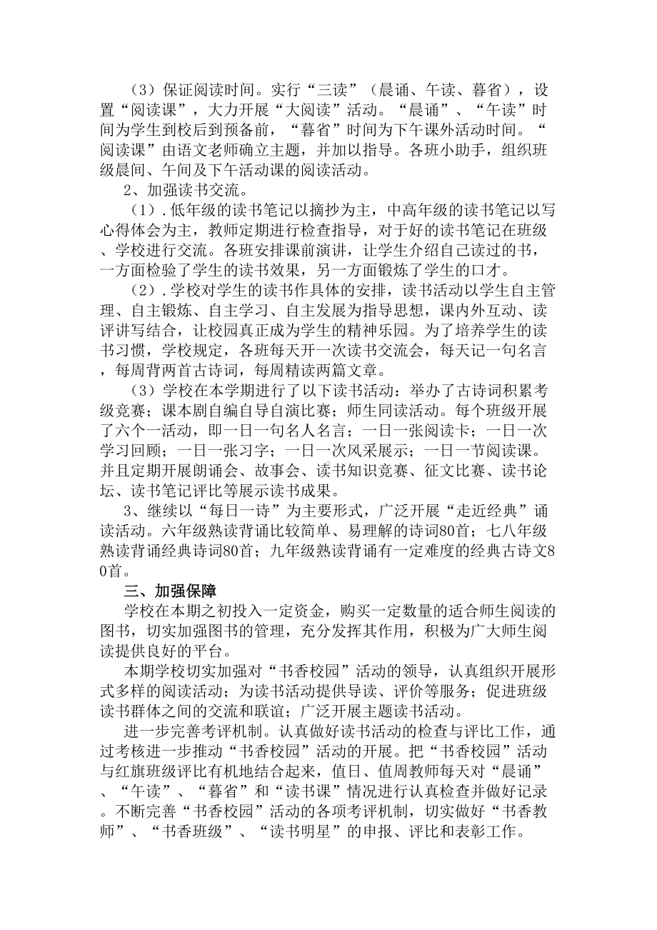 书香进校园活动总结2020(DOC 5页).docx_第3页