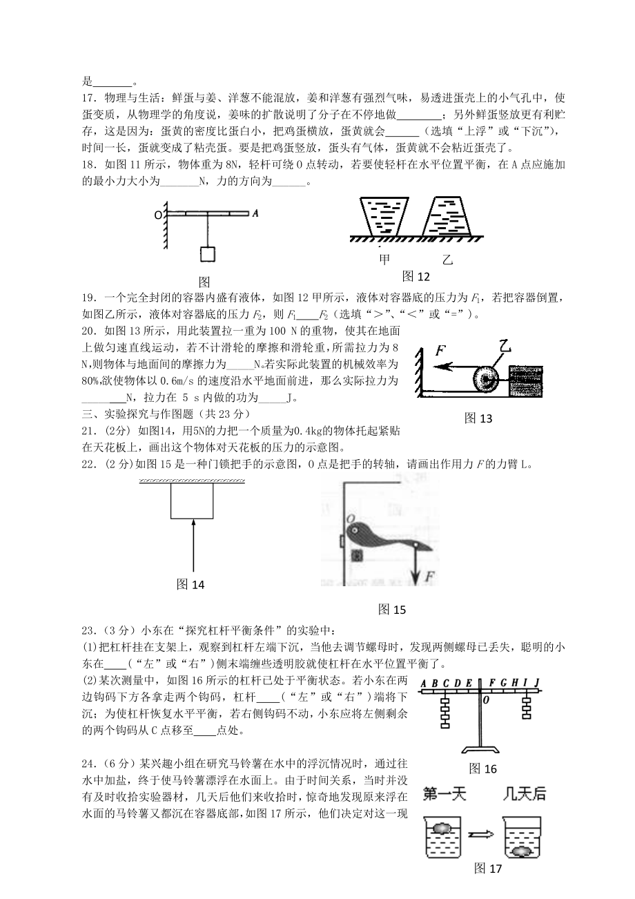 2020年沪科版八年级下册物理期末测试卷及答案.doc_第3页