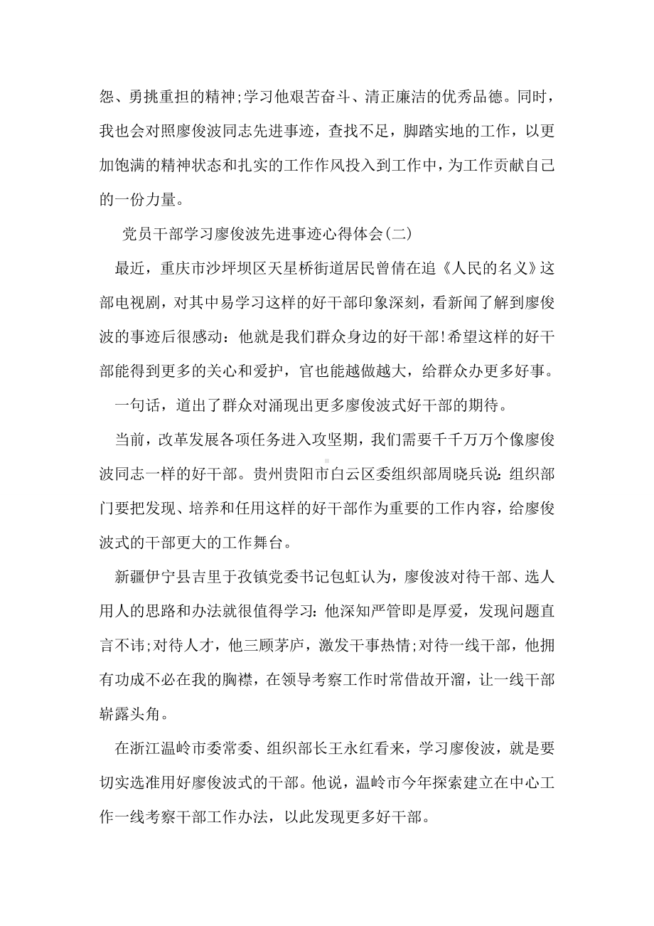 党员干部学习廖俊波先进事迹心得体会.doc_第2页