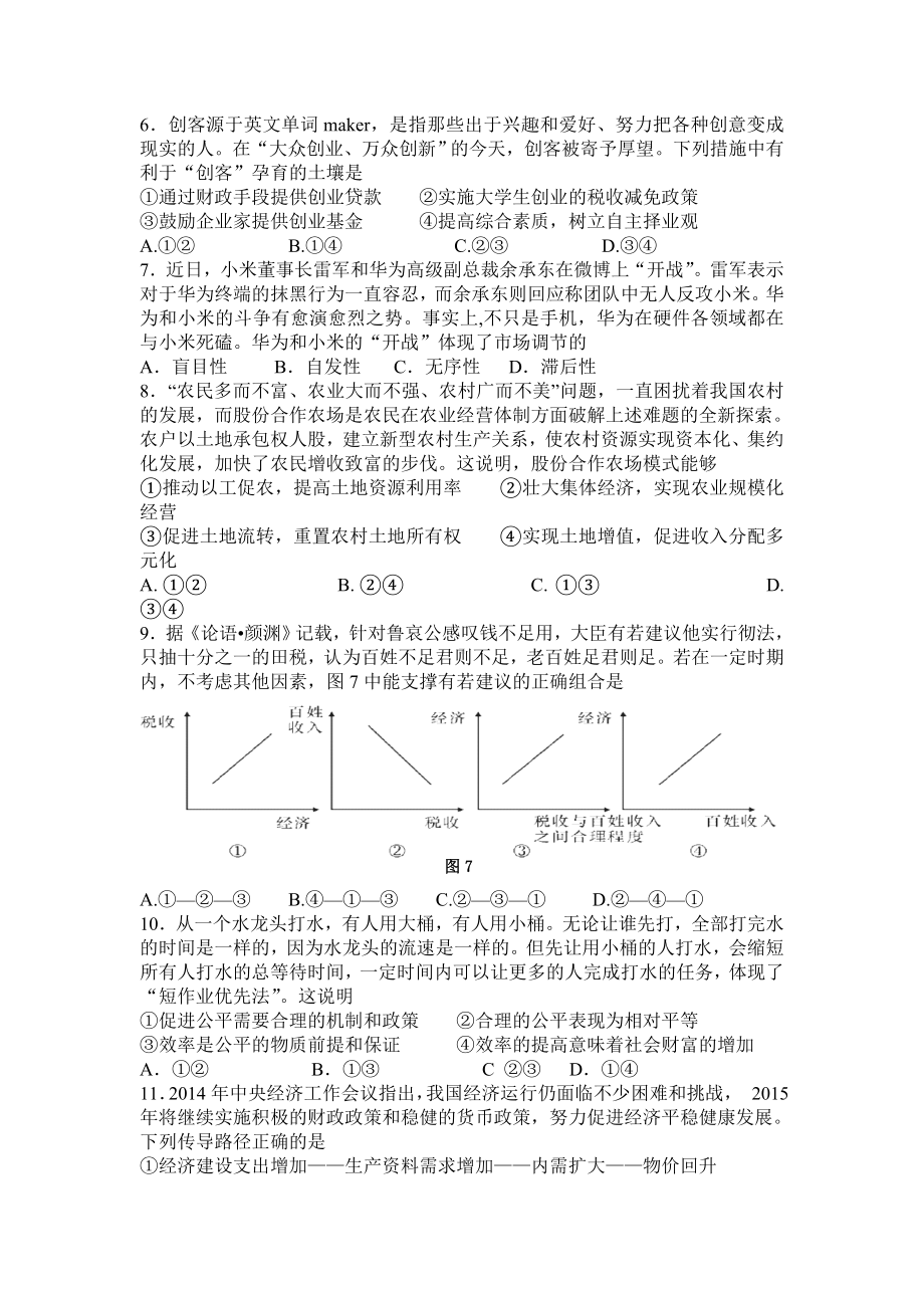 横市中学高三年级暑假入学考试政治试卷.doc_第2页