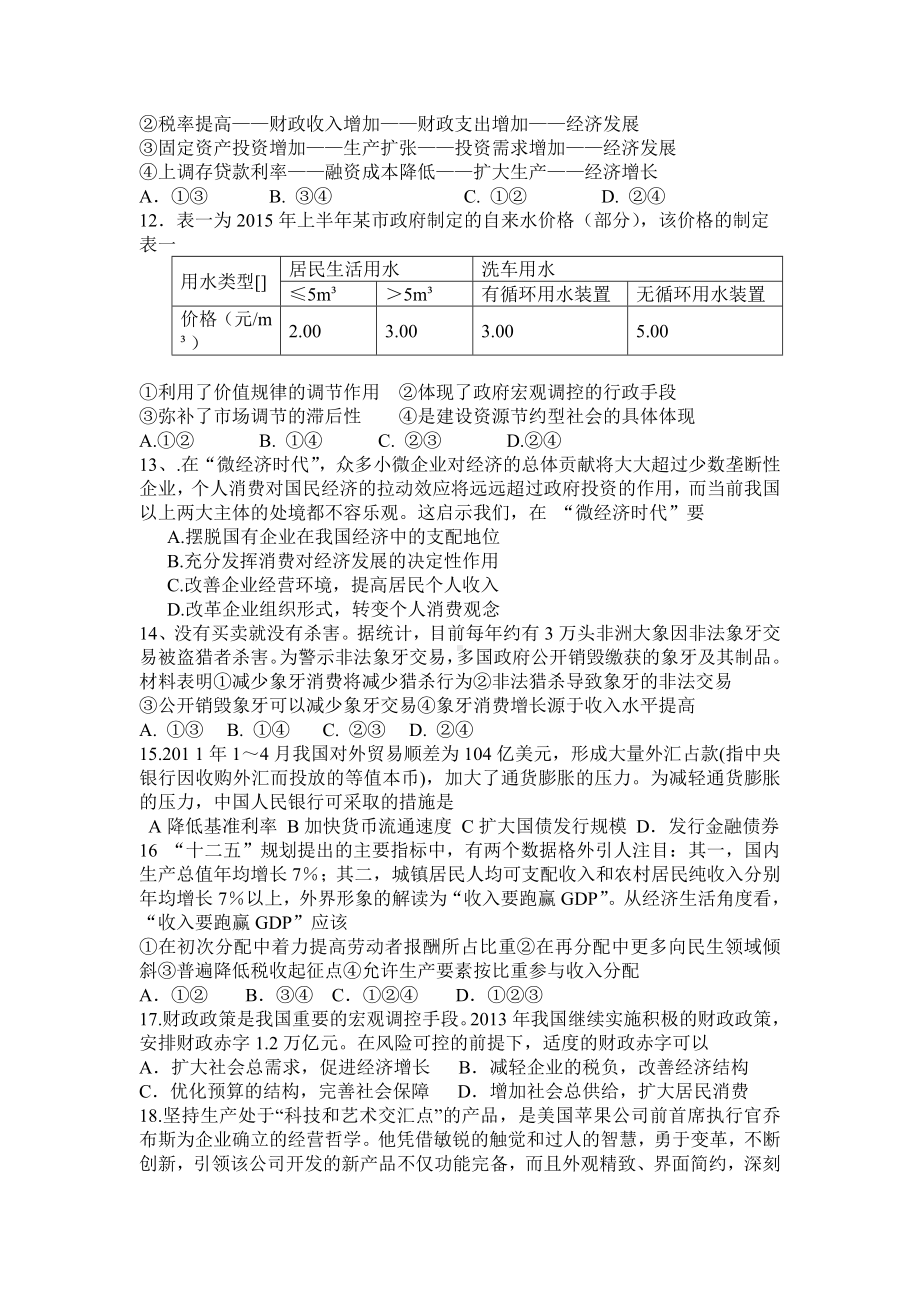 横市中学高三年级暑假入学考试政治试卷.doc_第3页