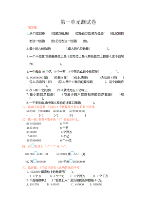 (最新)部编版小学数学四年级上册第一单元测试卷.doc